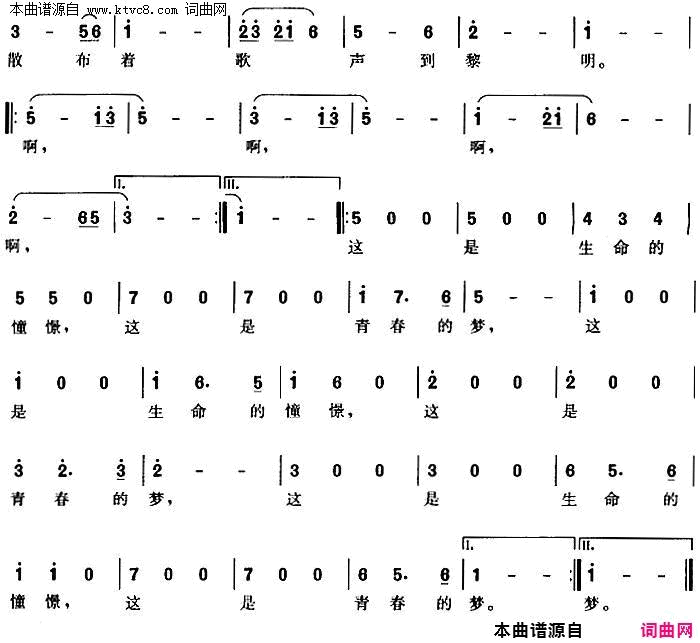 青春的梦故事影片_关不住的春光_插曲简谱