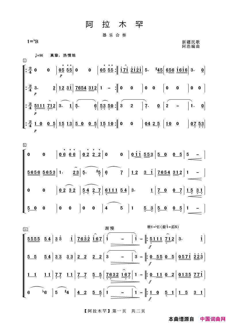 阿拉木罕器乐合奏简谱