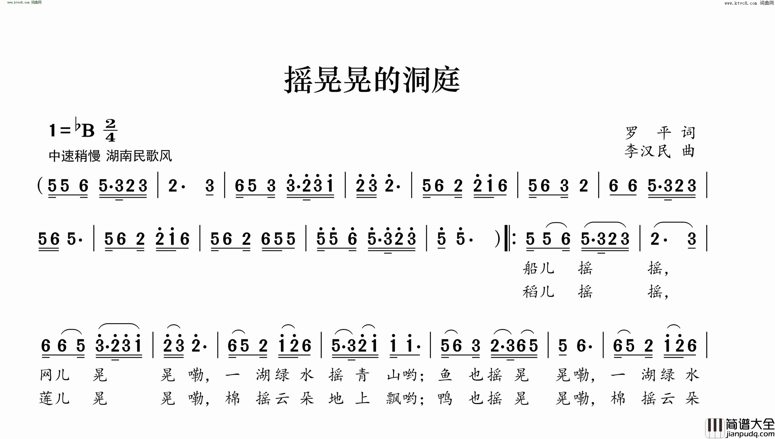 摇晃晃的洞庭简谱