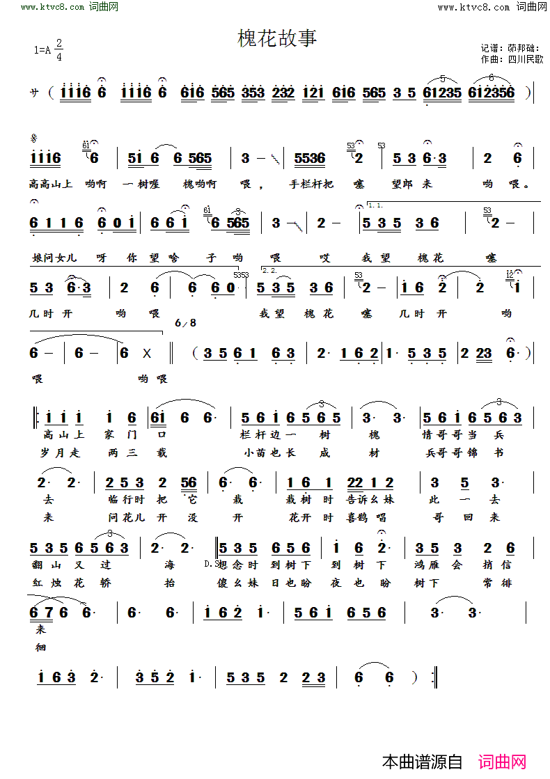 槐花故事四川民歌简谱