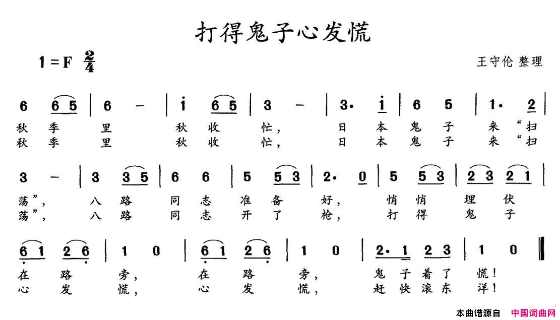 打得鬼子心发慌简谱