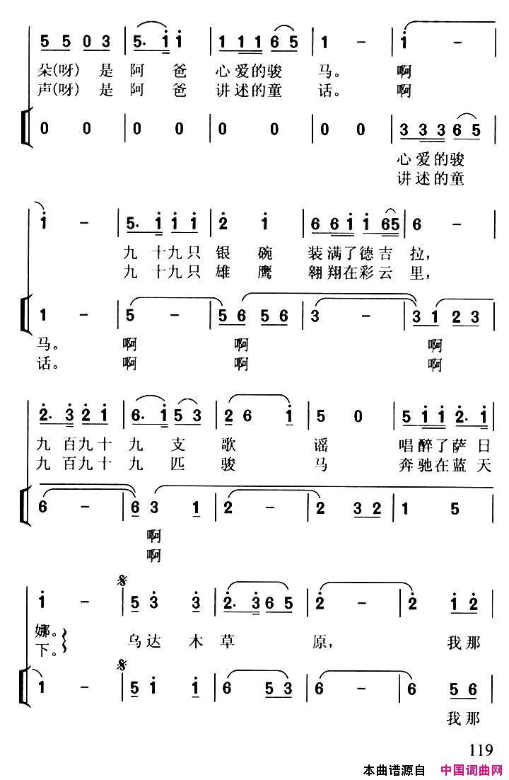 乌木达草原独唱+伴奏简谱