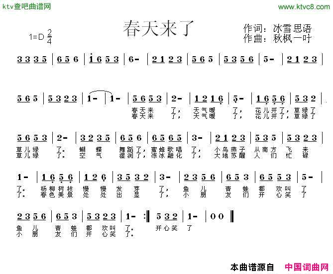 春天来了简谱_珠珠演唱_冰雪思语/秋枫一叶词曲