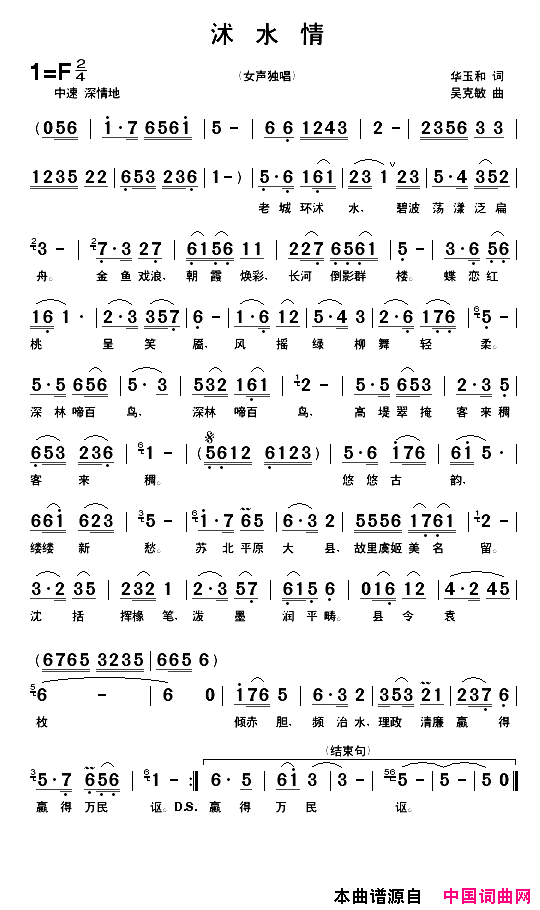 沭水情简谱_华睿演唱_华玉和/吴克敏词曲