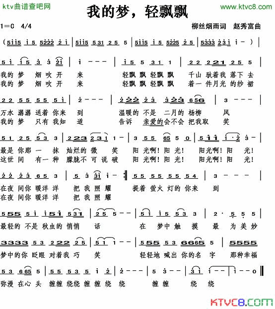 我的梦轻飘飘简谱