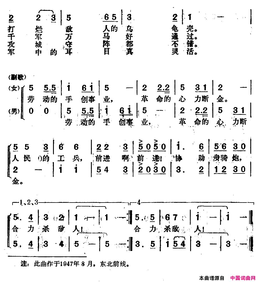 工兵之歌简谱