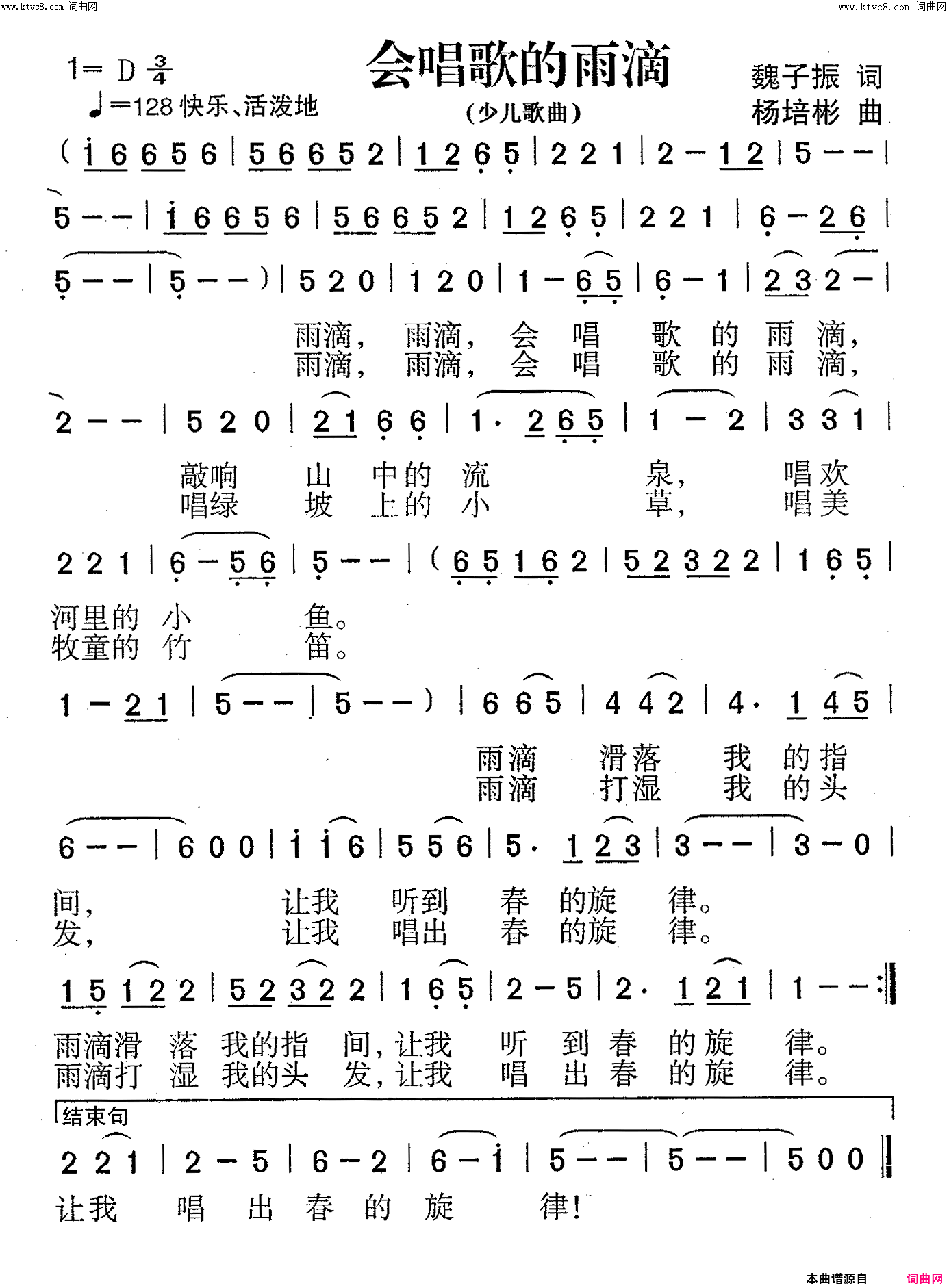 会唱歌的雨滴少儿歌曲简谱