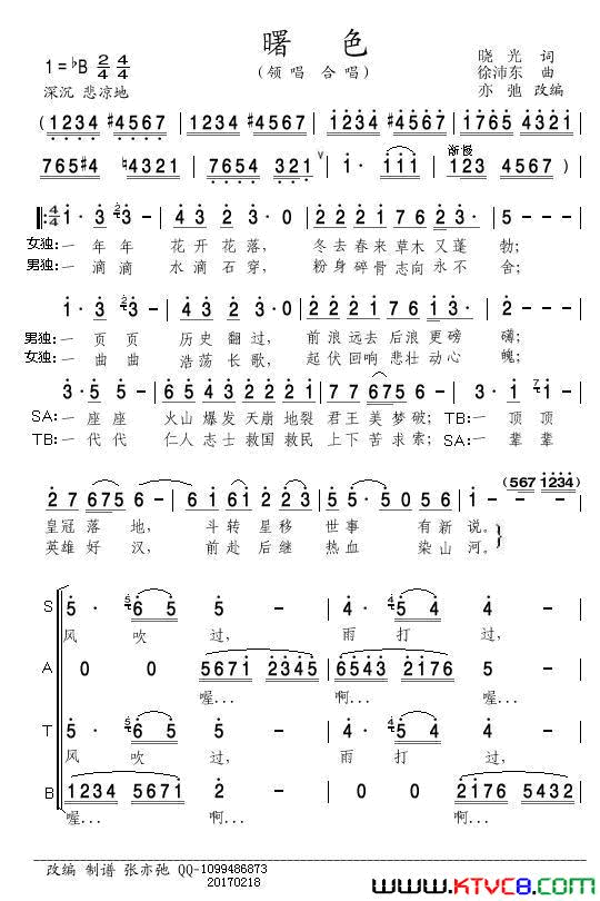 曙色领唱合唱简谱