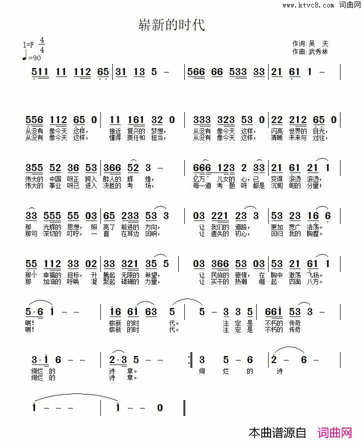 崭新的时代简谱