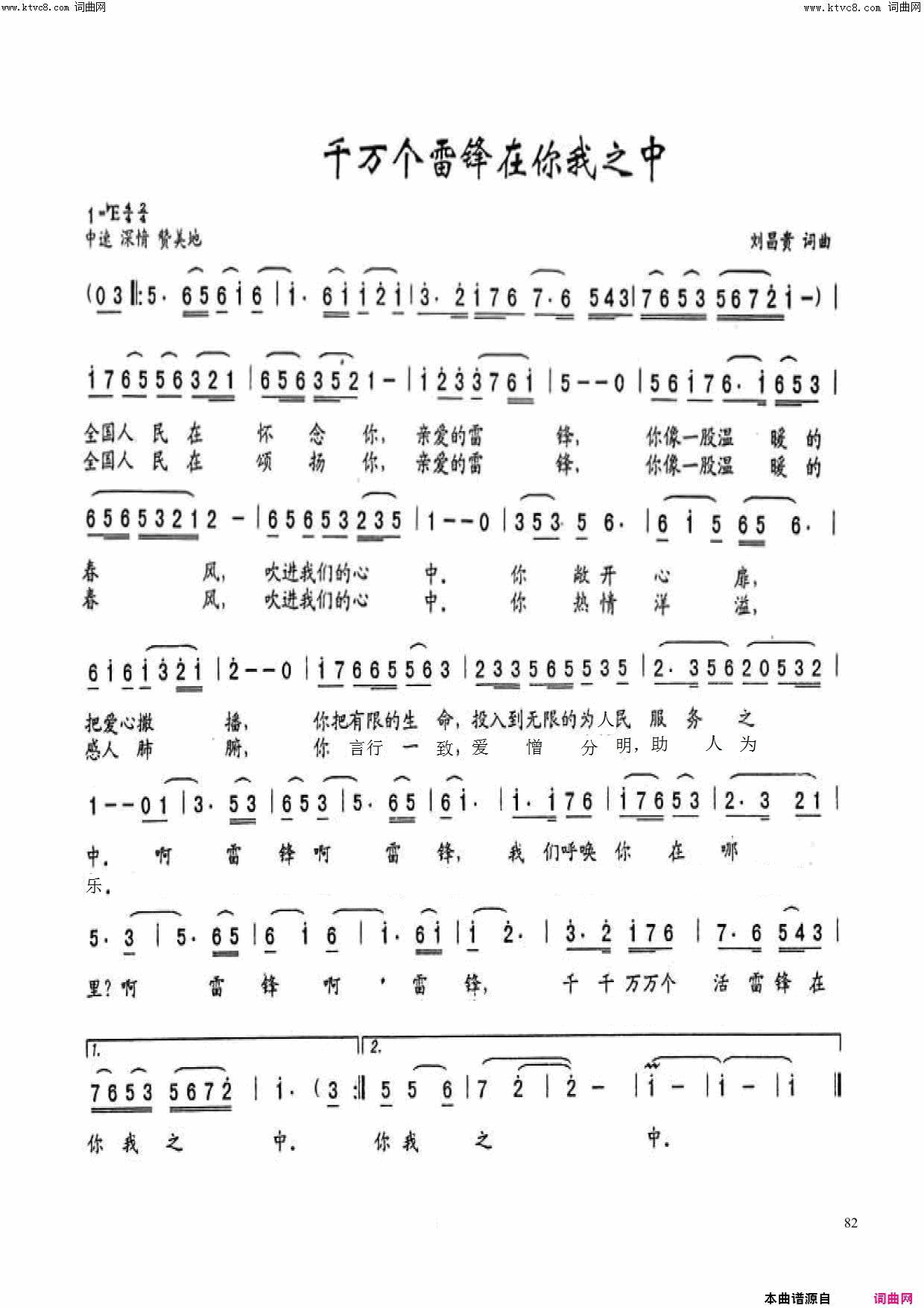 千万个雷锋在你我之中小锐二胡简谱_小锐二胡演唱_刘昌贵/刘昌贵词曲