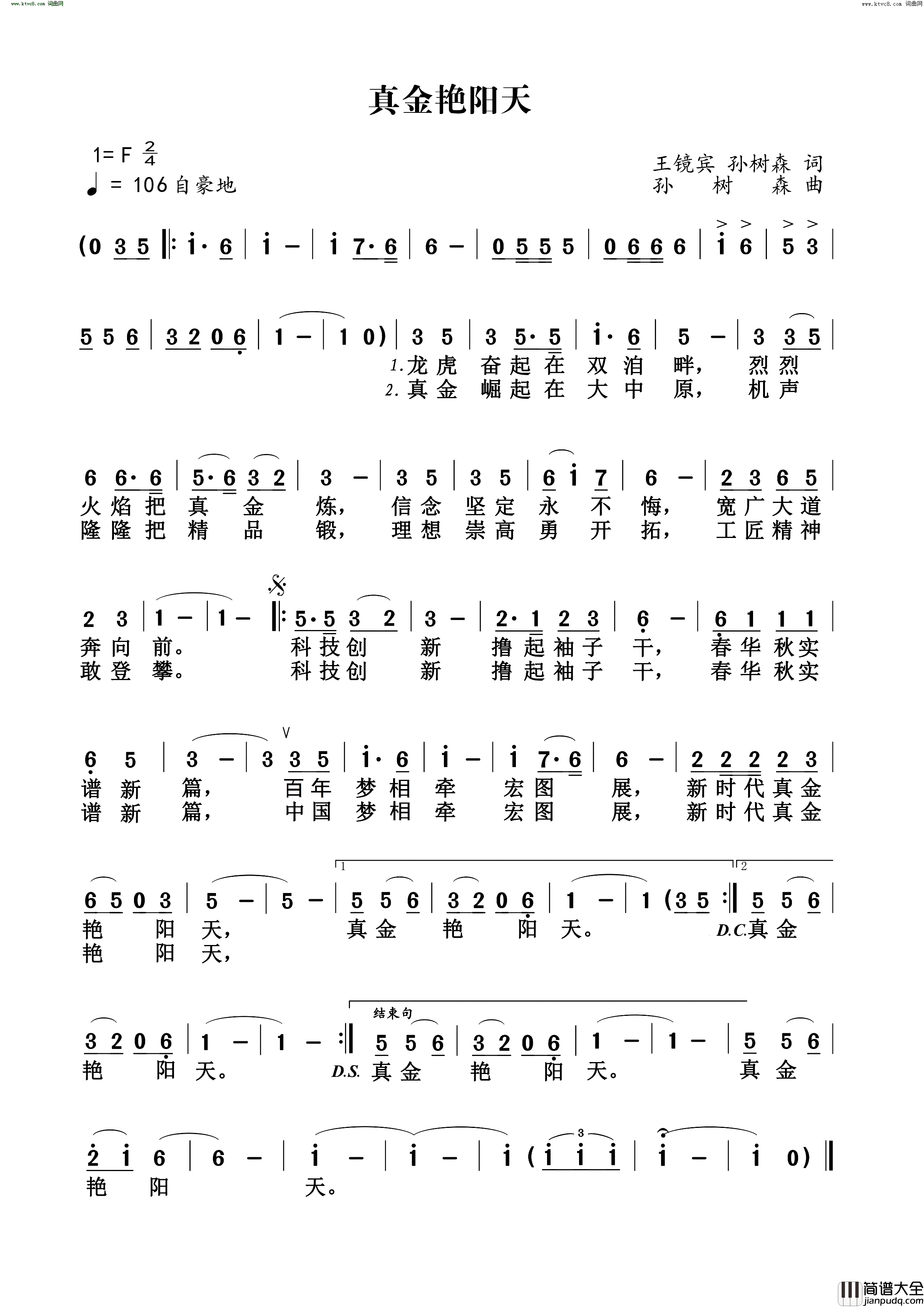 真金艳阳天_真金公司之歌简谱