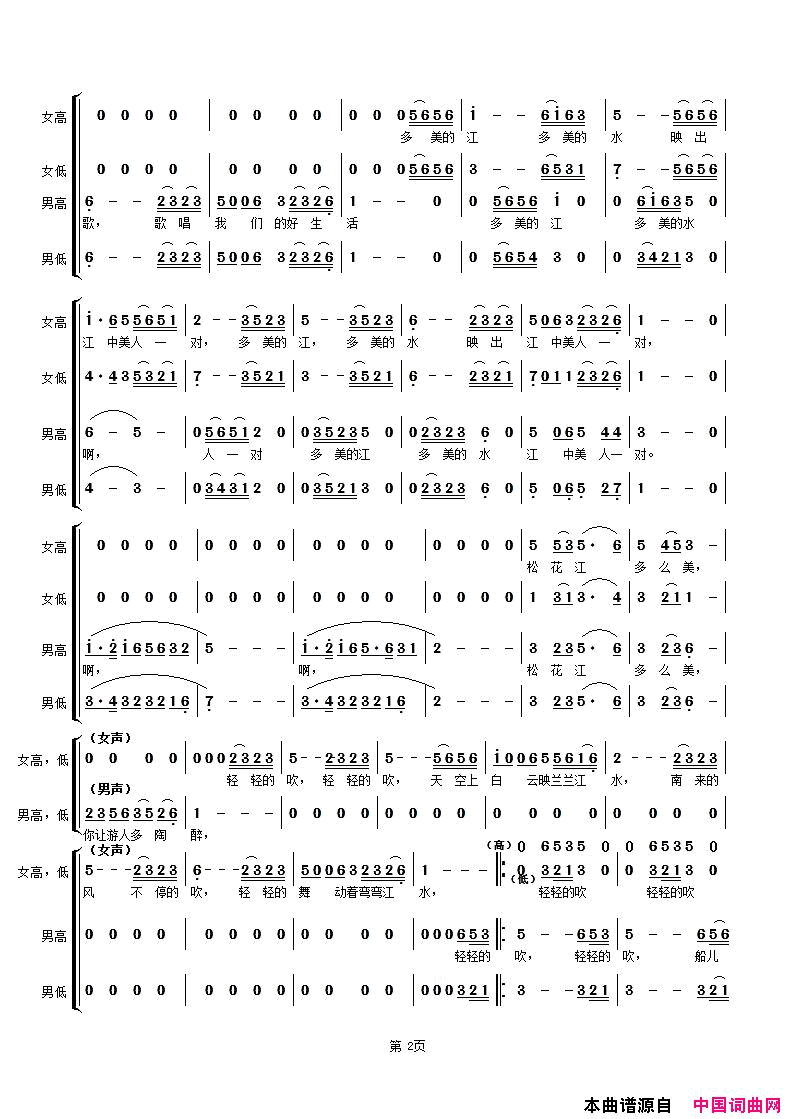 弯弯的江水合唱组曲【松花江情歌】第二部第3首简谱