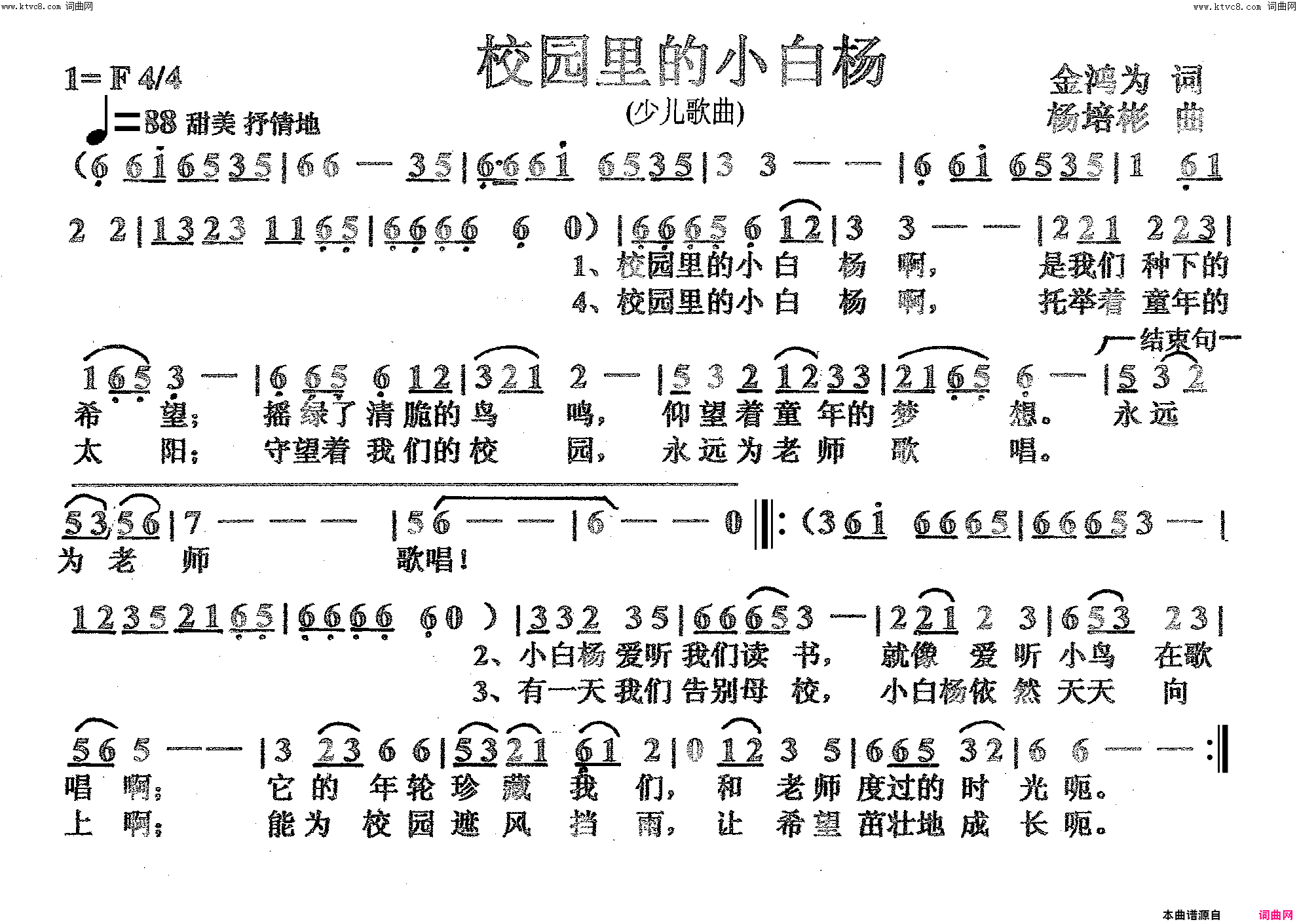 校园里的小白杨少儿歌曲简谱