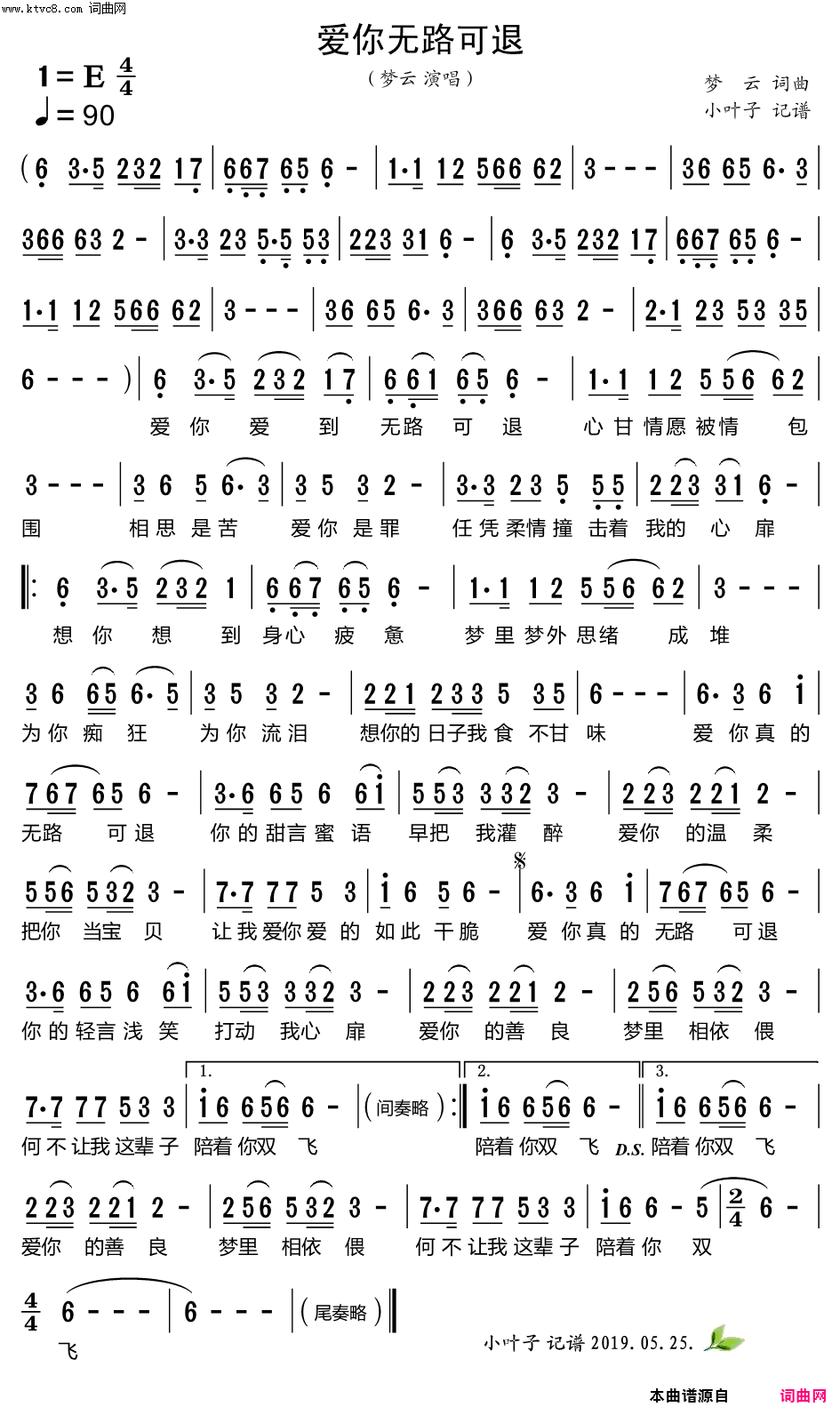 爱你无路可退简谱_梦云演唱_梦云/梦云词曲