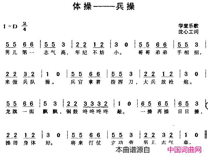 体操——兵操简谱