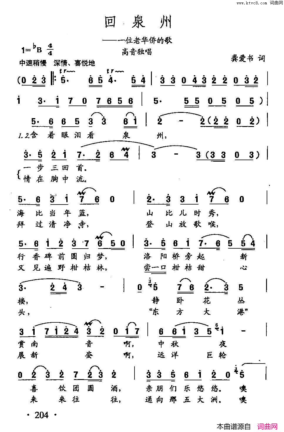 回泉州田光歌曲选_144一位老华侨的歌简谱