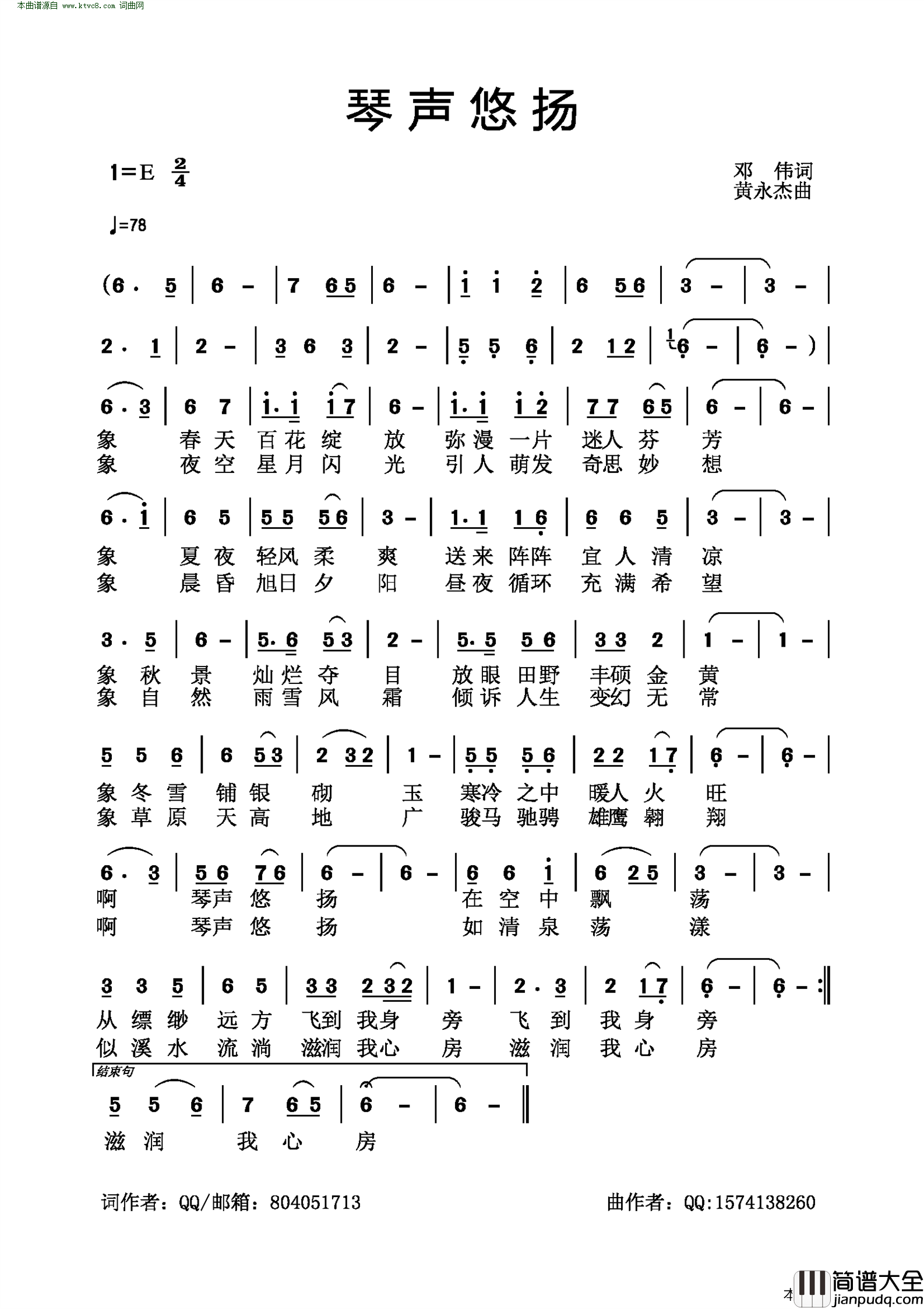 琴声悠扬简谱