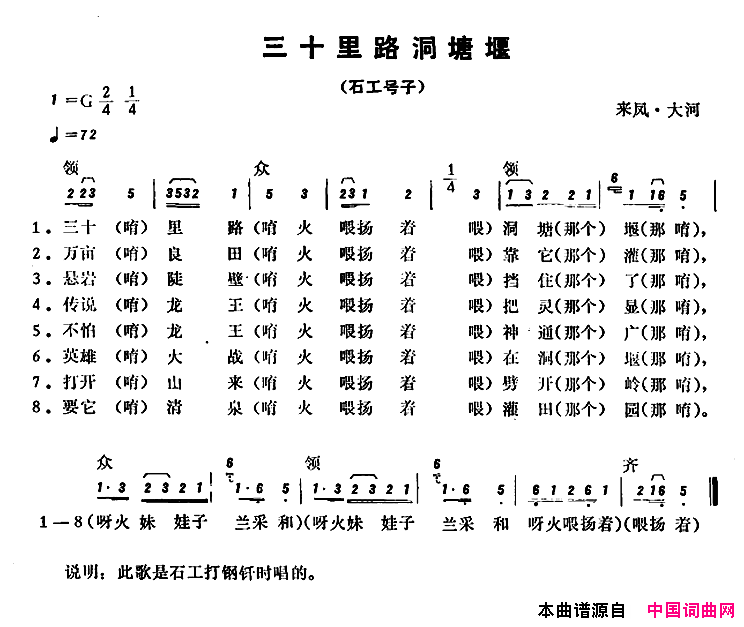 恩施民歌：三十里路洞塘堰简谱