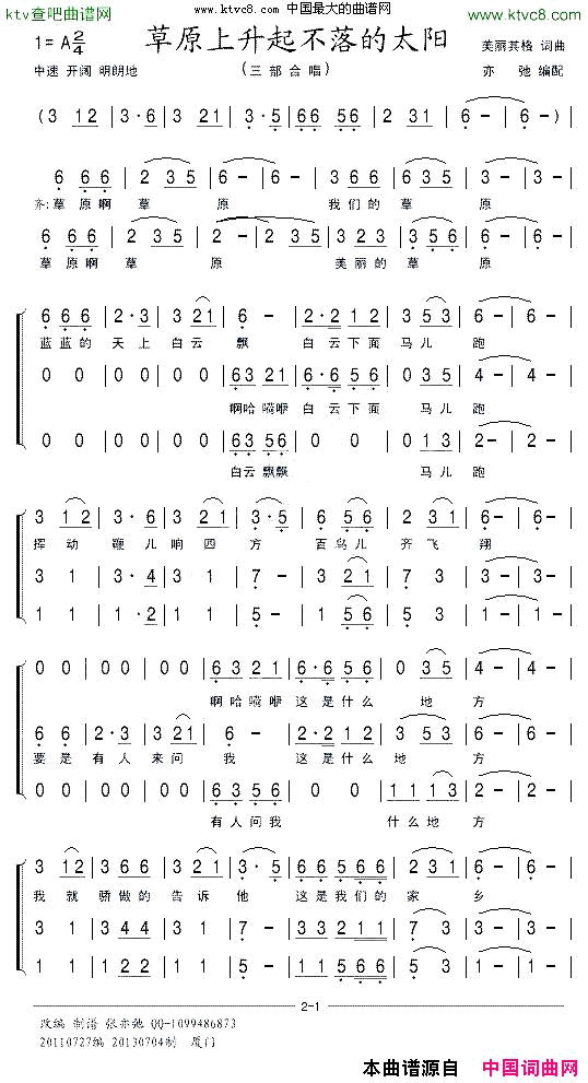草原上升起不落的太阳三声部合唱简谱