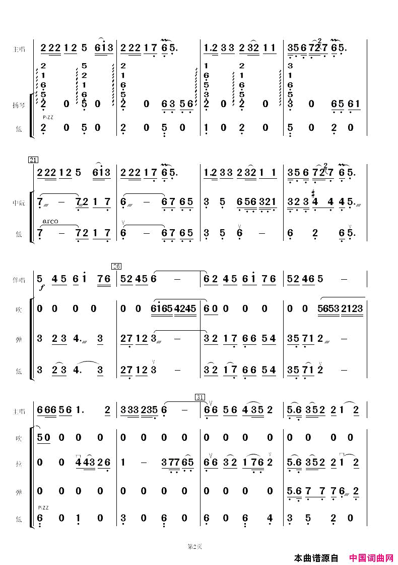 桃花红杏花白声乐伴奏_新版简谱