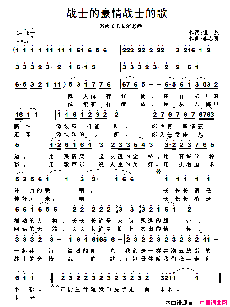 战士的豪情战士的歌写给长长长消老师简谱