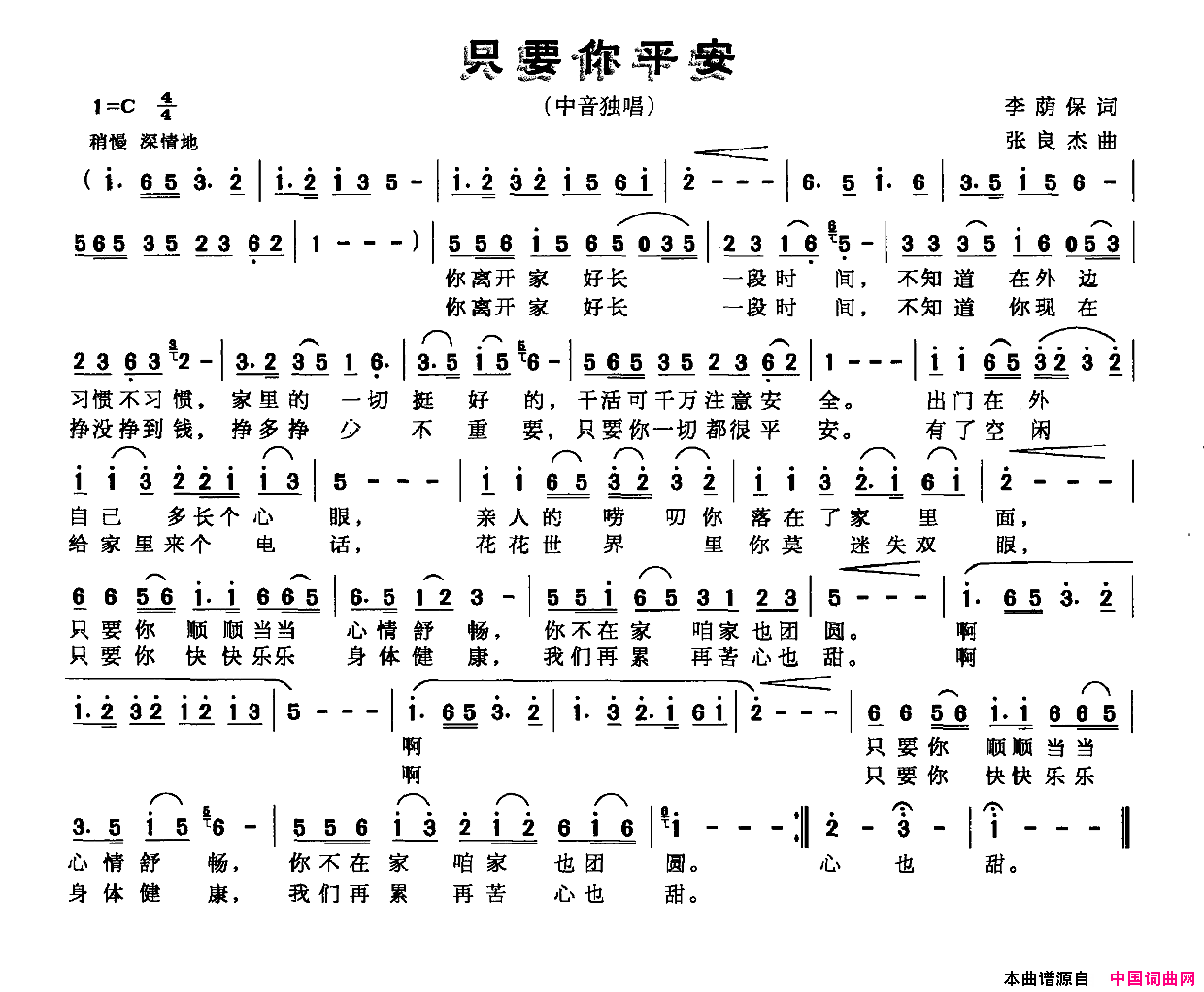 只要你平安简谱