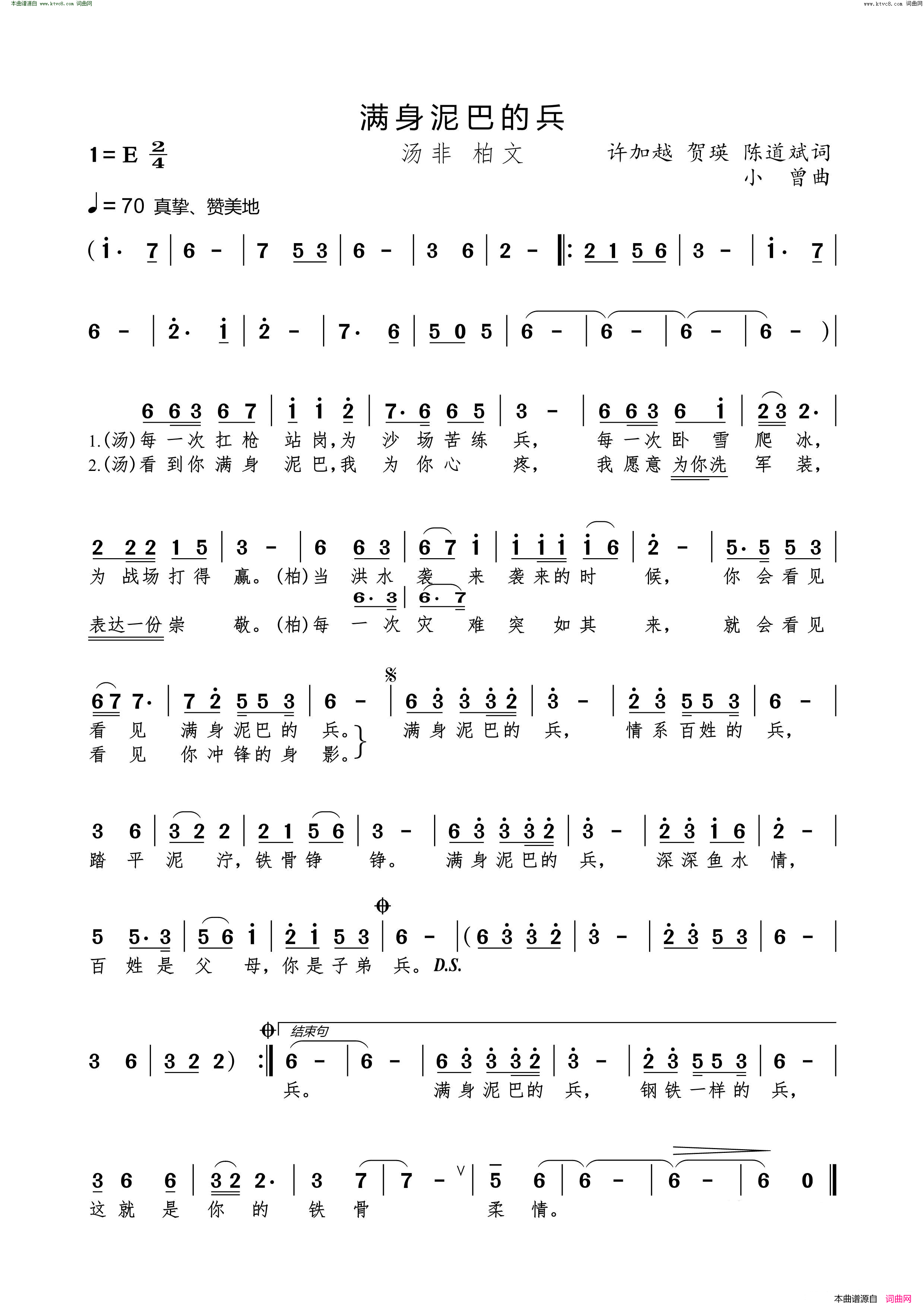 满身泥巴的兵简谱_汤非演唱_许加越、贺瑛、陈道斌/小曾词曲