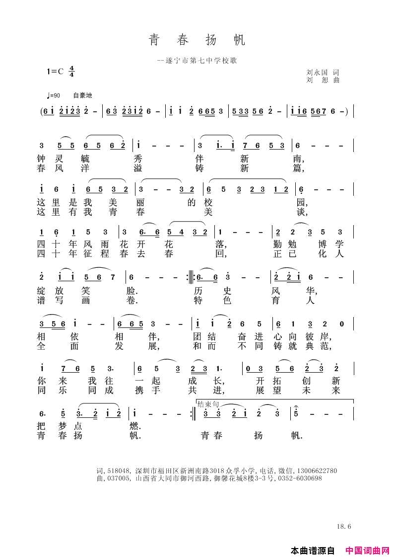 青春飞扬遂宁市第七中学校歌简谱