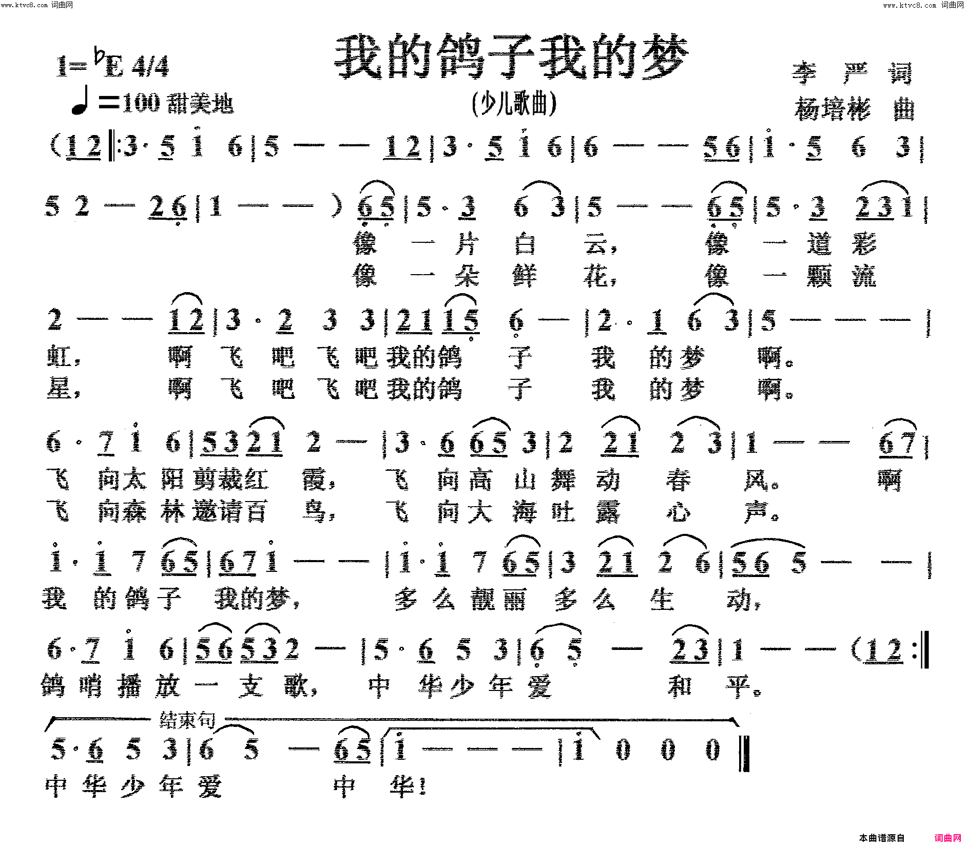 我的鸽子我的梦少儿歌曲简谱