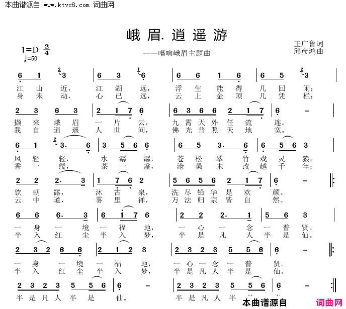 峨眉·逍遥游简谱