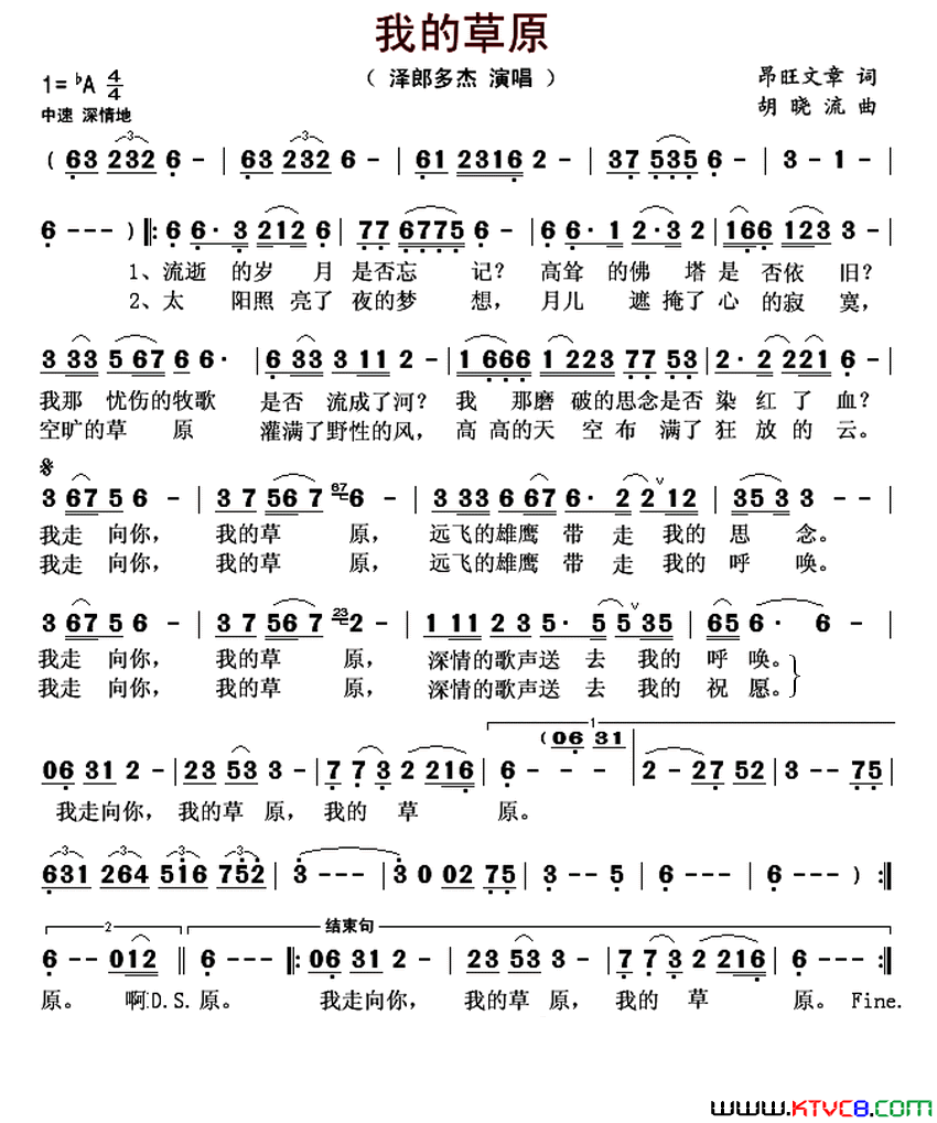 我的草原简谱_泽郎多杰演唱_昂旺文章/胡晓流词曲