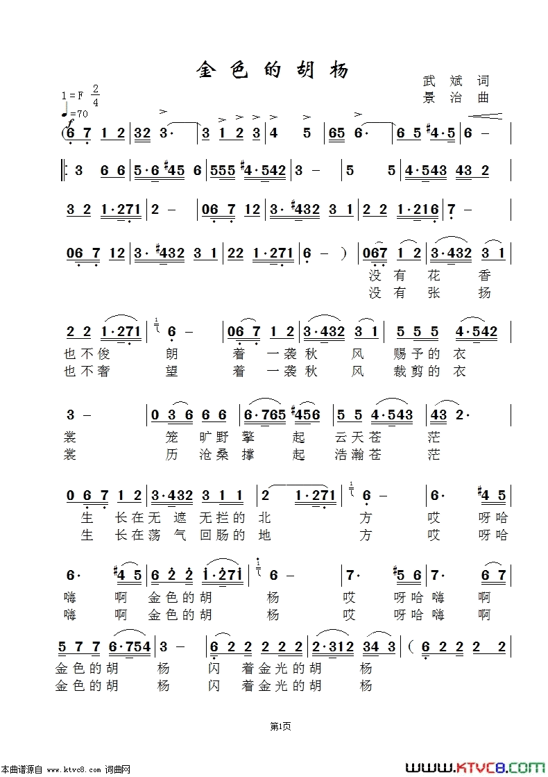金色的胡杨陈志强版简谱_晨志强演唱_武斌/范景治词曲