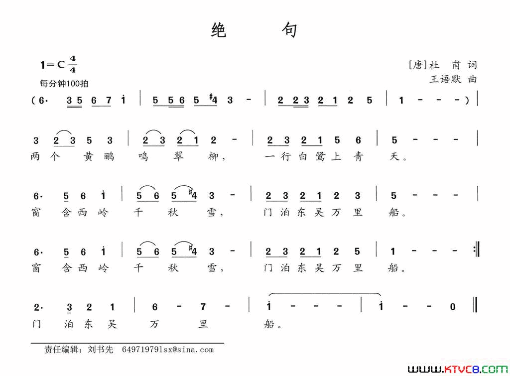 绝句[唐]杜甫词王语默曲绝句[唐]杜甫词_王语默曲简谱