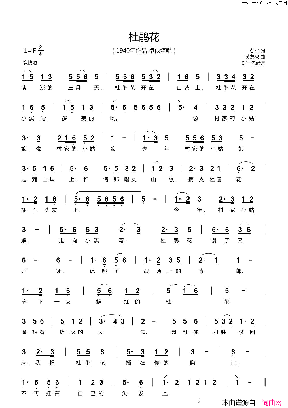 杜鹃花1940年代老歌简谱