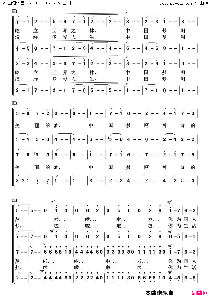 中国梦美丽的梦混声合唱简谱