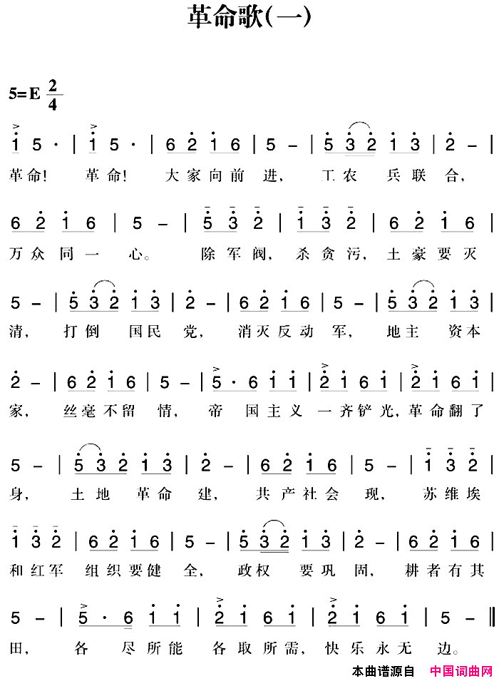 赣南闽西红色歌曲：革命歌一简谱