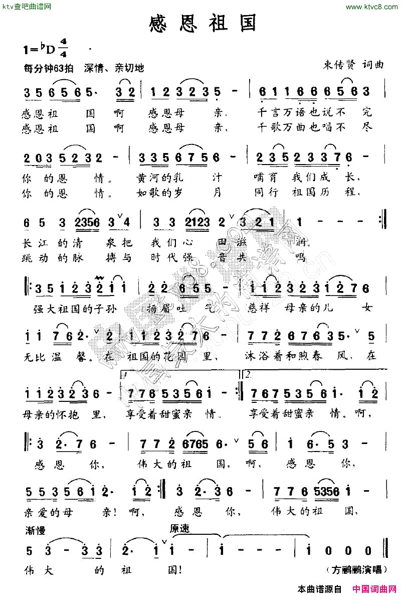 感恩祖国简谱_方鹂鹂演唱_束传贤/束传贤词曲