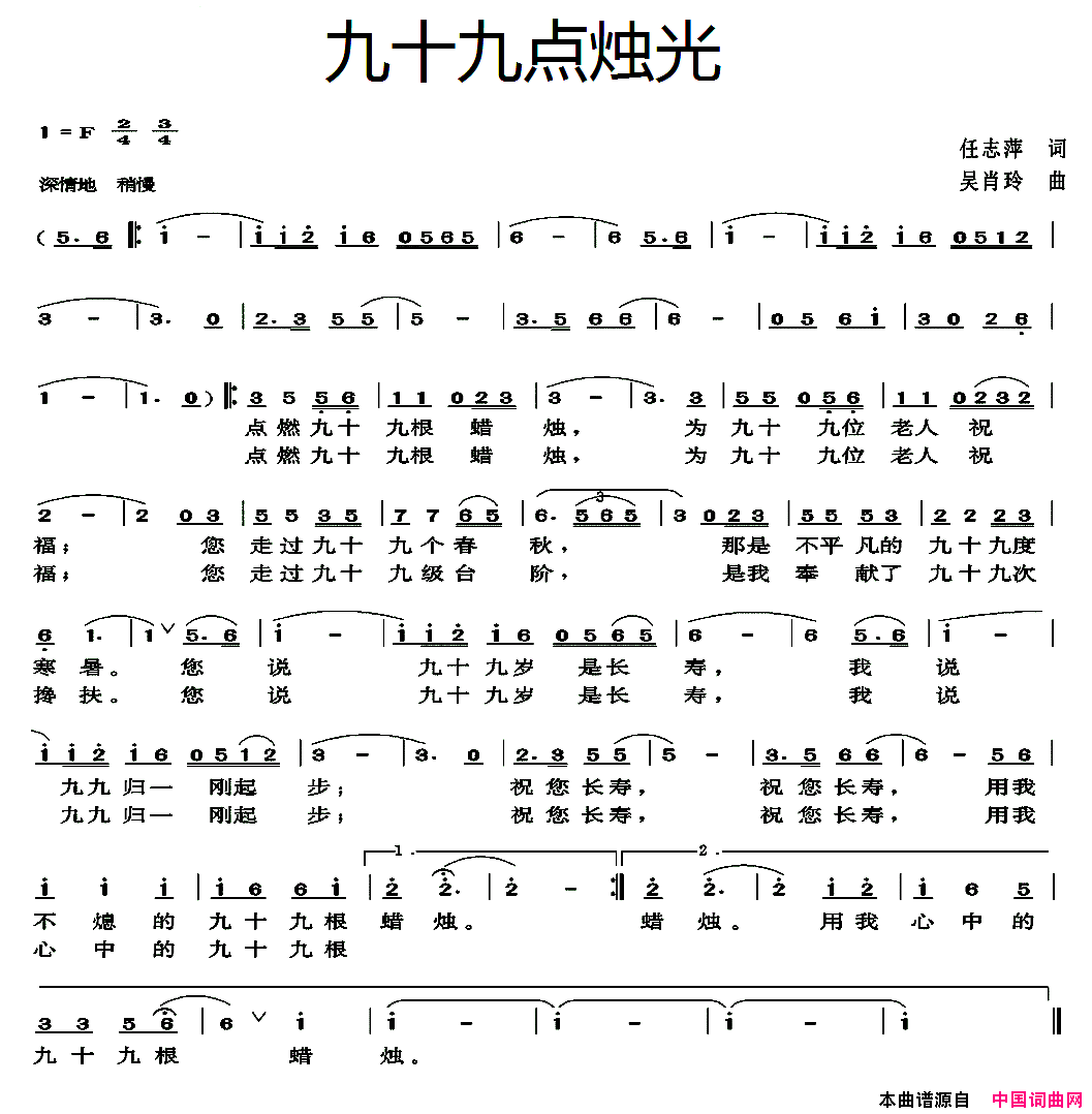 九十九点烛光简谱