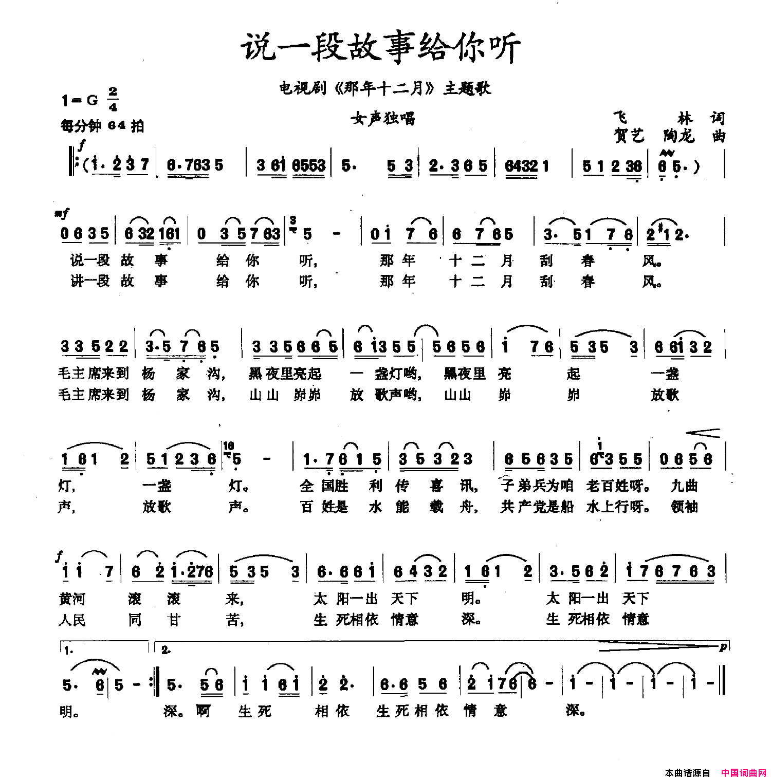 说一段故事给你听电视剧_那年十二月_主题歌简谱