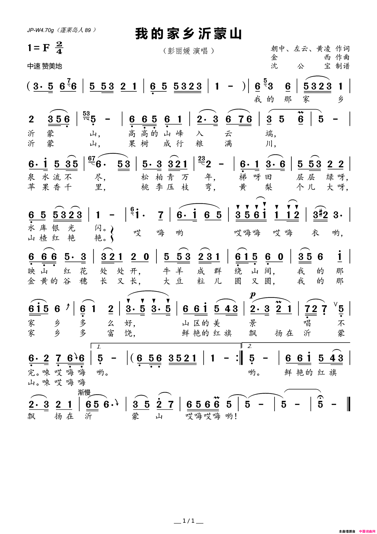 我的家乡沂蒙山山东民歌简谱