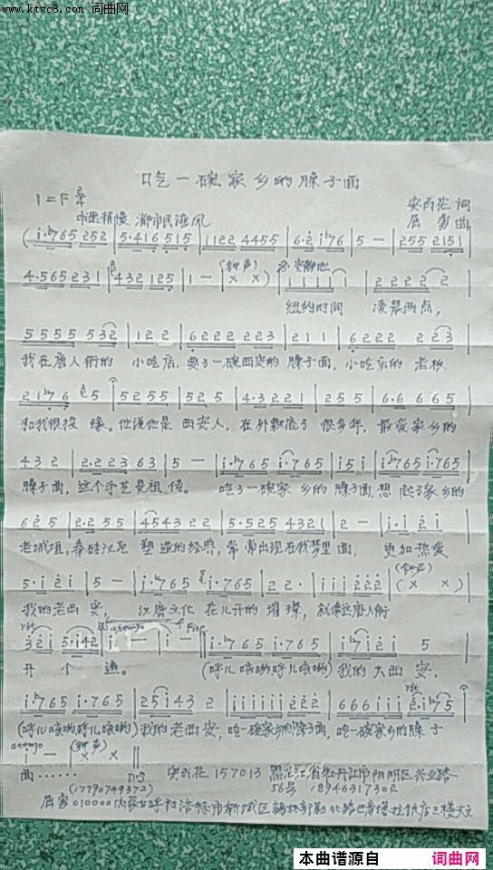 吃一口家乡的臊子面简谱