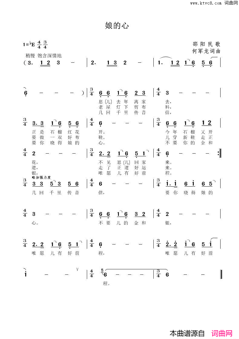娘的心邵阳民歌简谱