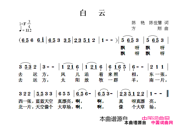 白云陈艳陈世慧词方翔曲白云陈艳_陈世慧词_方翔曲简谱