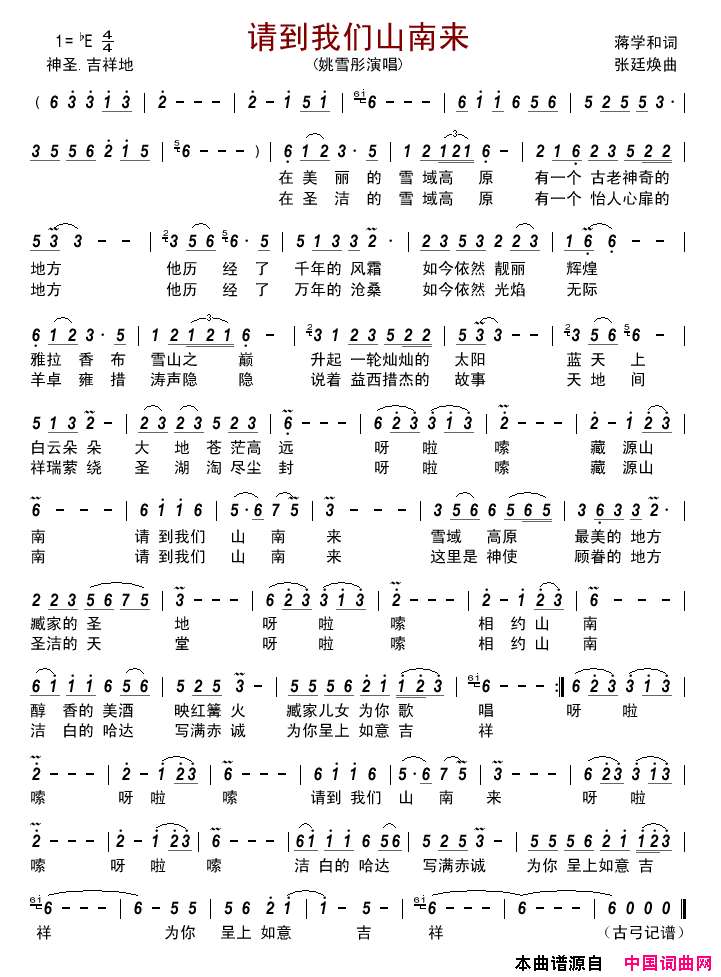 请到我们山南来简谱