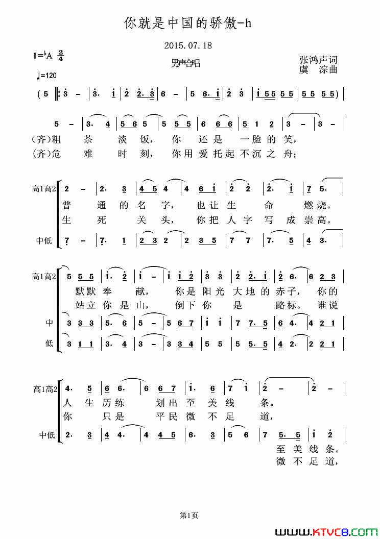 你就是中国的骄傲简谱_虞淙演唱_张鸿声/虞淙词曲