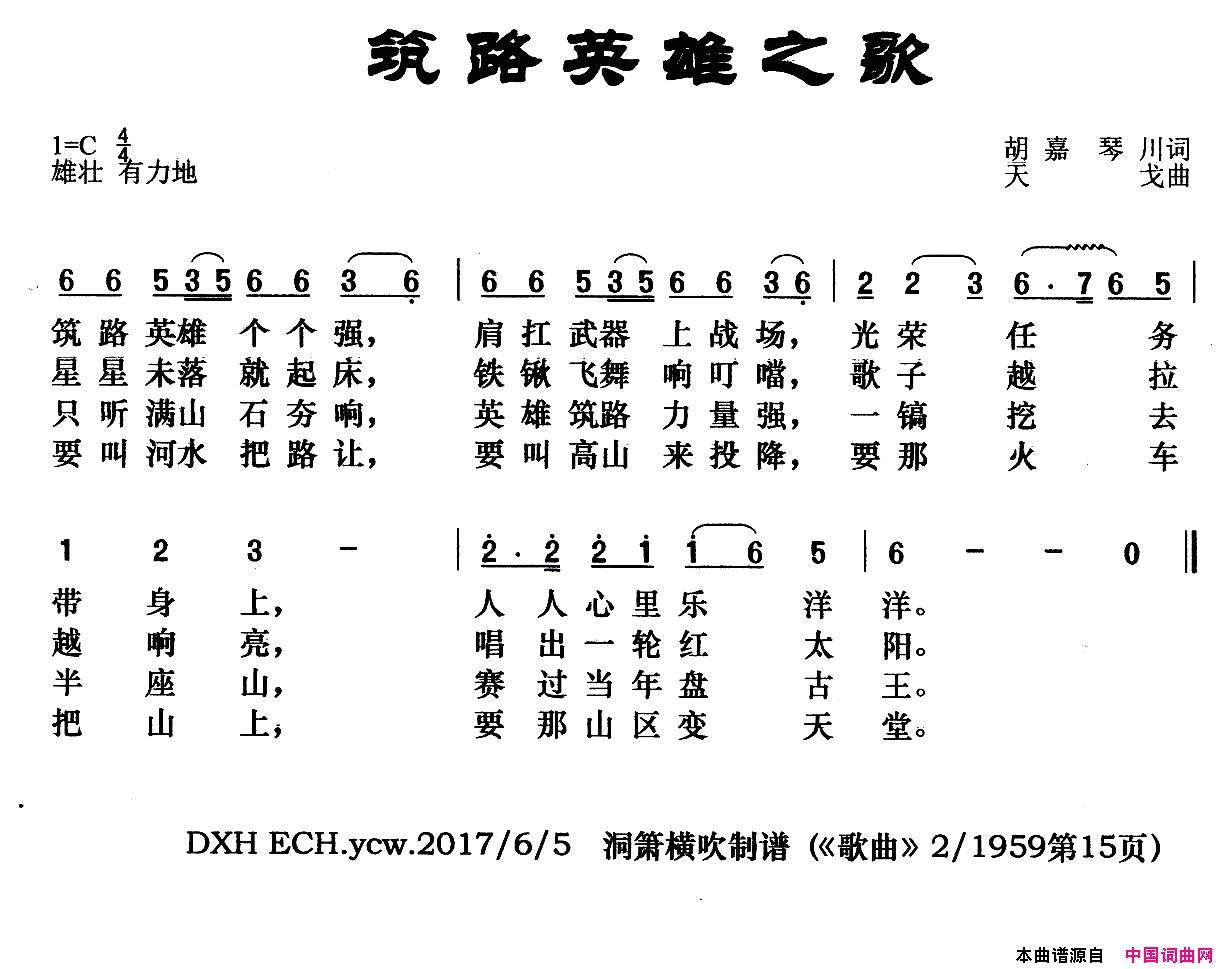 筑路英雄之歌简谱