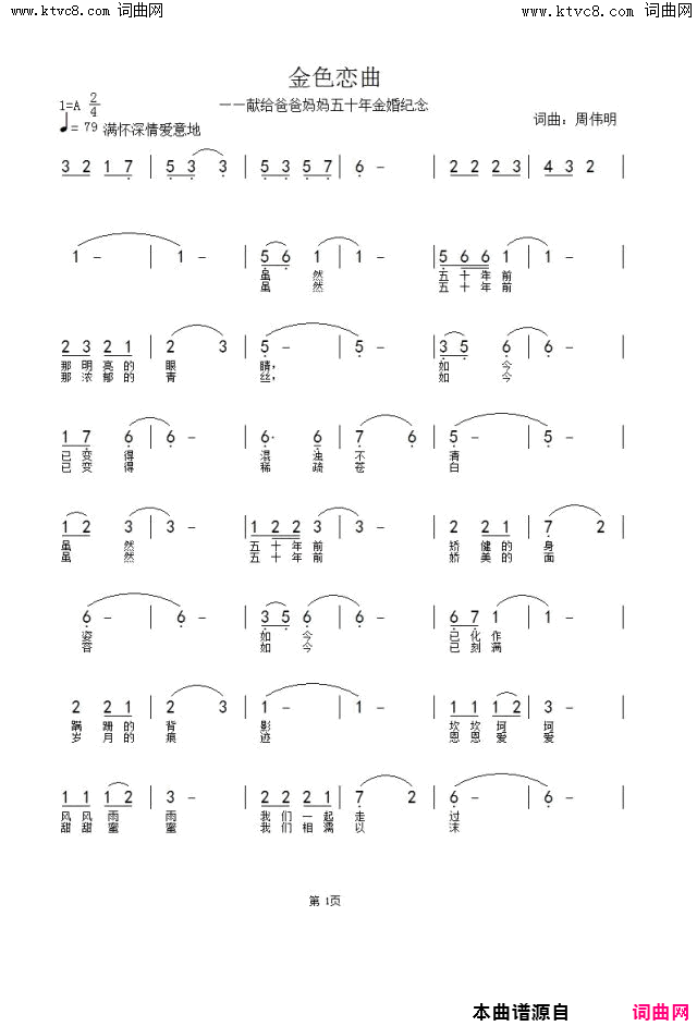 金色恋曲简谱