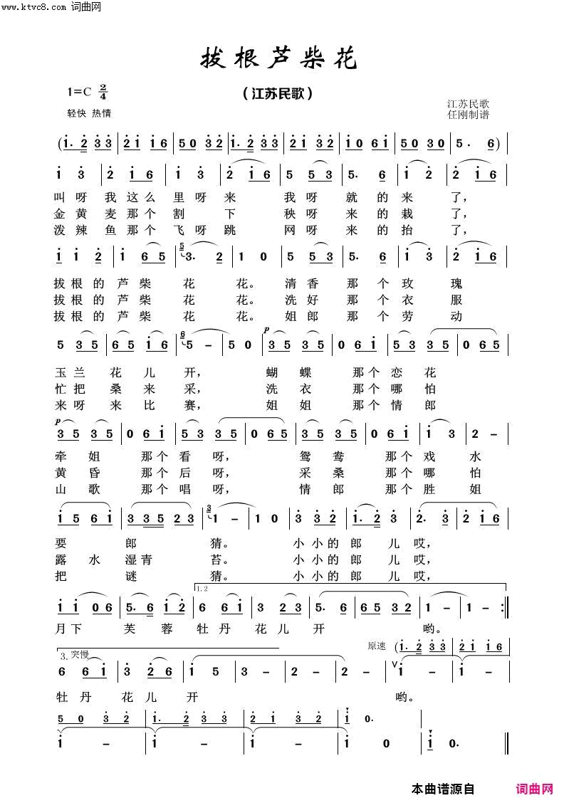 拔根芦苇花经典民歌100首简谱