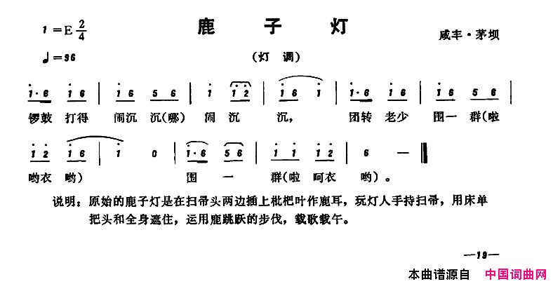 恩施民歌：鹿子灯简谱