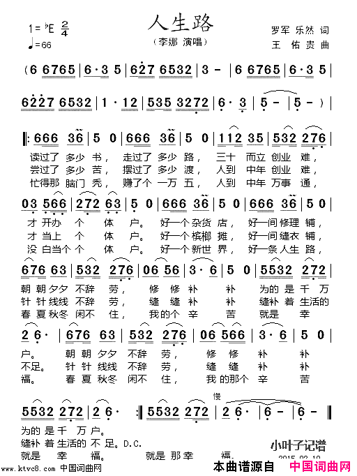 人生路简谱_李娜演唱_罗军、乐然/王佑贵词曲